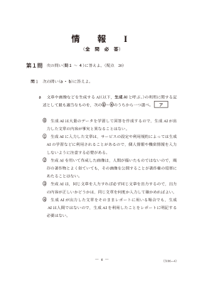 α 第1問の冒頭ページ