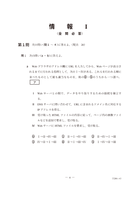 β 第1問の冒頭ページ