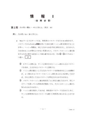 δ 第1問の冒頭ページ