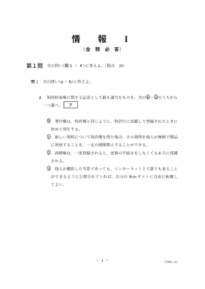 ε 第1問の冒頭ページ