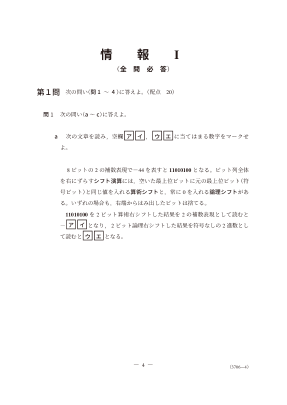 η 第1問の冒頭ページ