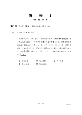 γ 第1問の冒頭ページ