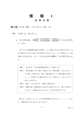 ι 第1問の冒頭ページ