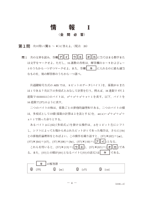λ 第1問の冒頭ページ