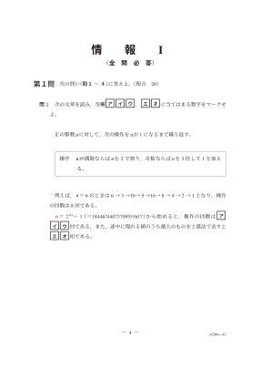 μ 第1問の冒頭ページ