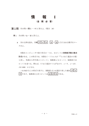θ 第1問の冒頭ページ
